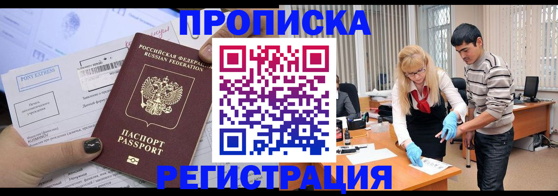 прописка ребенка в Краснокамске