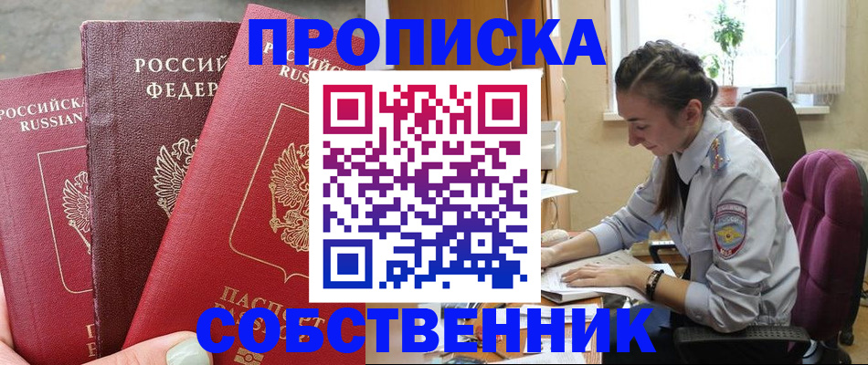 временная регистрация собственник в Краснокамске